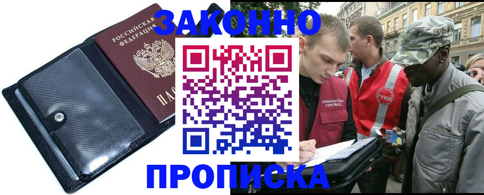 прописка ребенка в Данкове