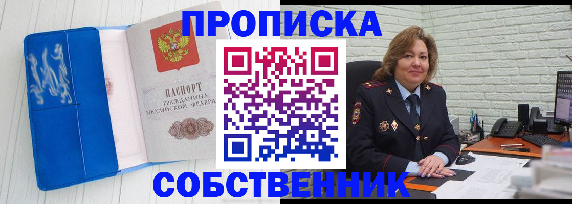 прописка законно в Данкове