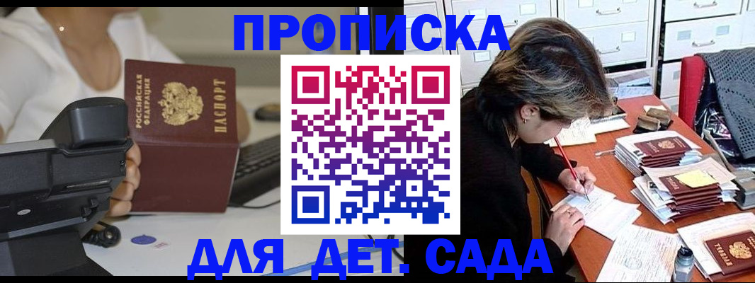 прописка в Данкове