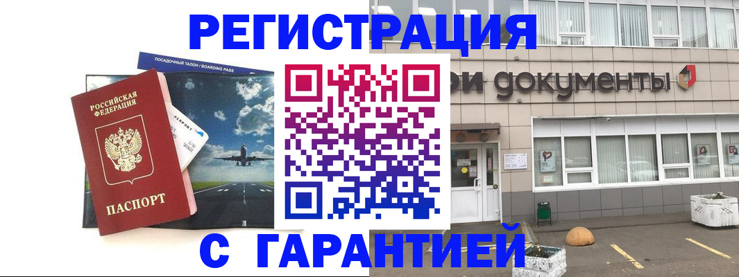 временная регистрация в Данкове