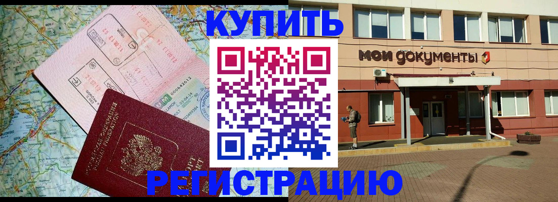 прописка для военкомата в Данкове
