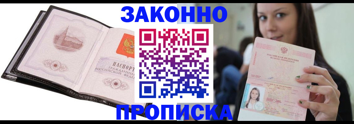 временная регистрация в квартире в Данкове